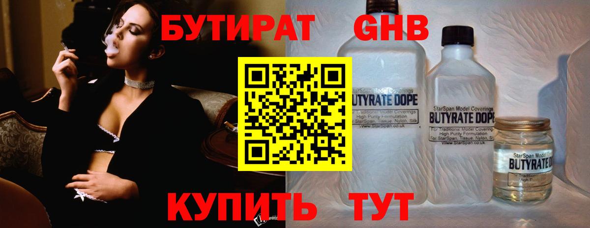 Бутират BDO Иркутск