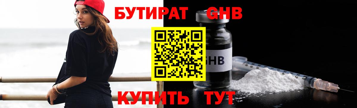 Иркутск  БУТИРАТ BDO 33%  Вход с VPN 