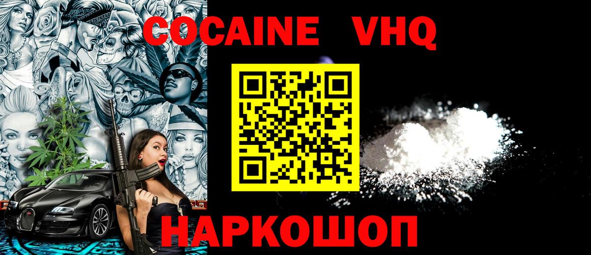 Кокаин 97% Иркутск