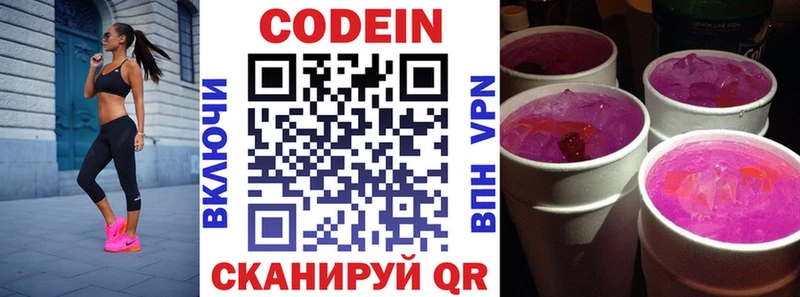 Codein Purple Drank Иркутск