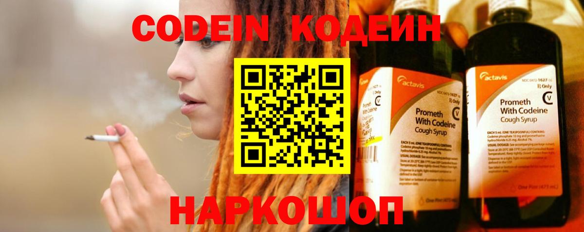 Кодеиновый сироп Lean Purple Drank  Вход с VPN  Иркутск 