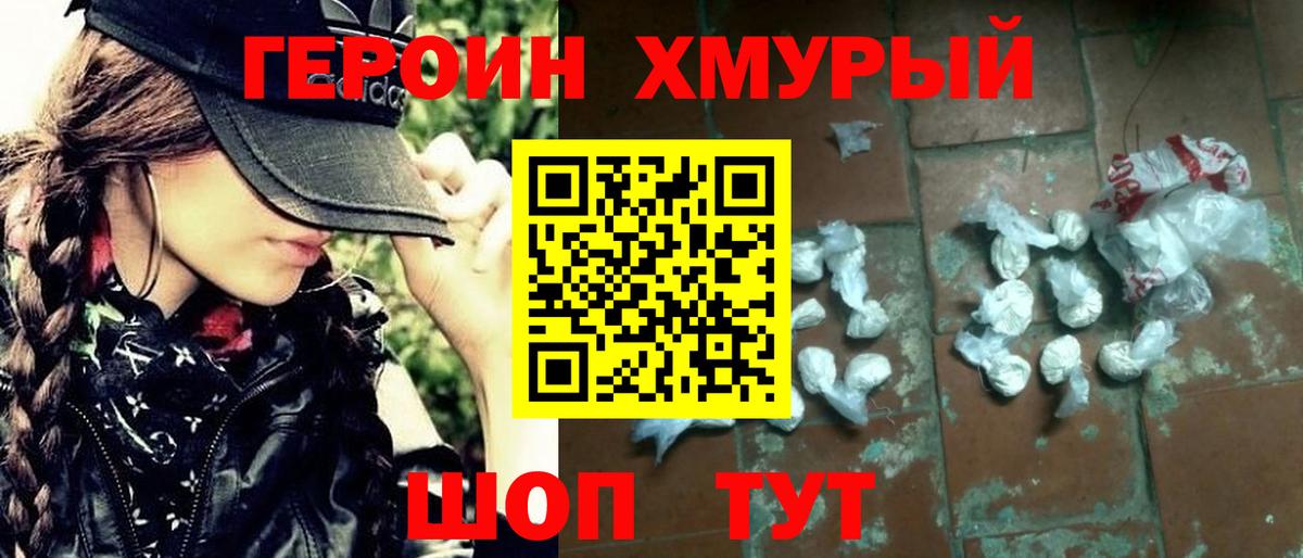 ГЕРОИН Heroin Иркутск